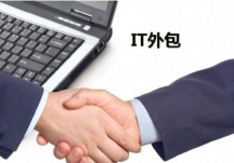 四大IT行業熱門焦點及其相關安全觀點