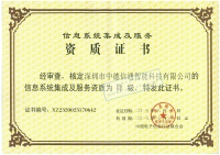 計算機系統集成資質