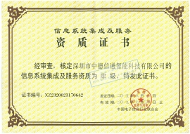 計算機系統集成資質