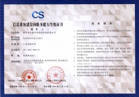 信息系統集成建設資質，信息系統服務資質