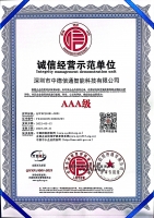 誠信經營示範單位AAA級