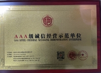 AAA級誠信經營示範單位