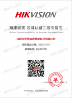 深圳海康威視一級代理-南山區海康總代-深圳海康威視經銷代理商