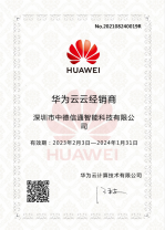 華爲雲精英服務商授權