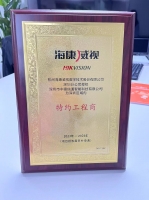 海康威視特約工程商授權